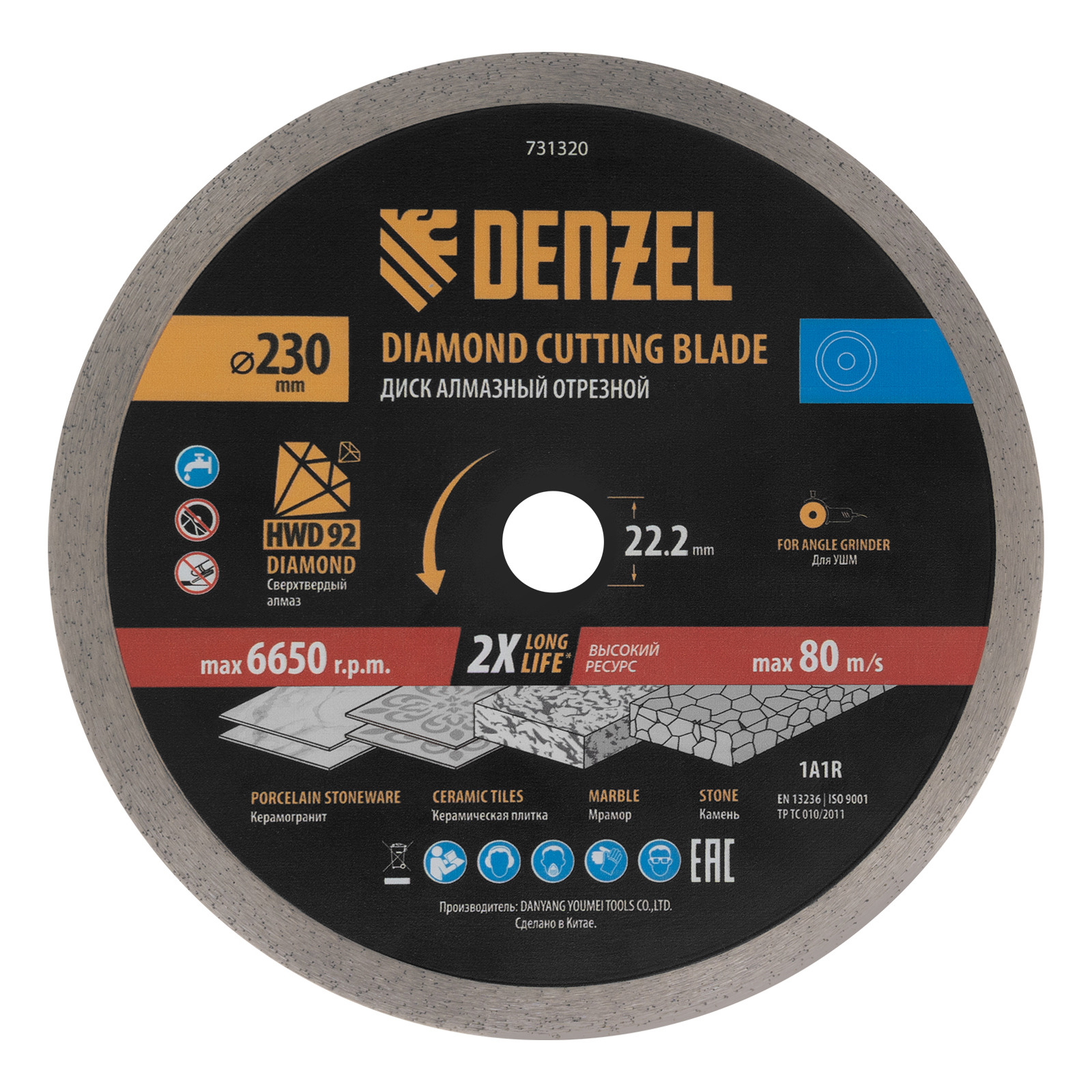 Диск алмазный отрезной DENZEL, ф230 х 22.2 мм, сплошной, мокрый рез, HWD92, круг, 731320