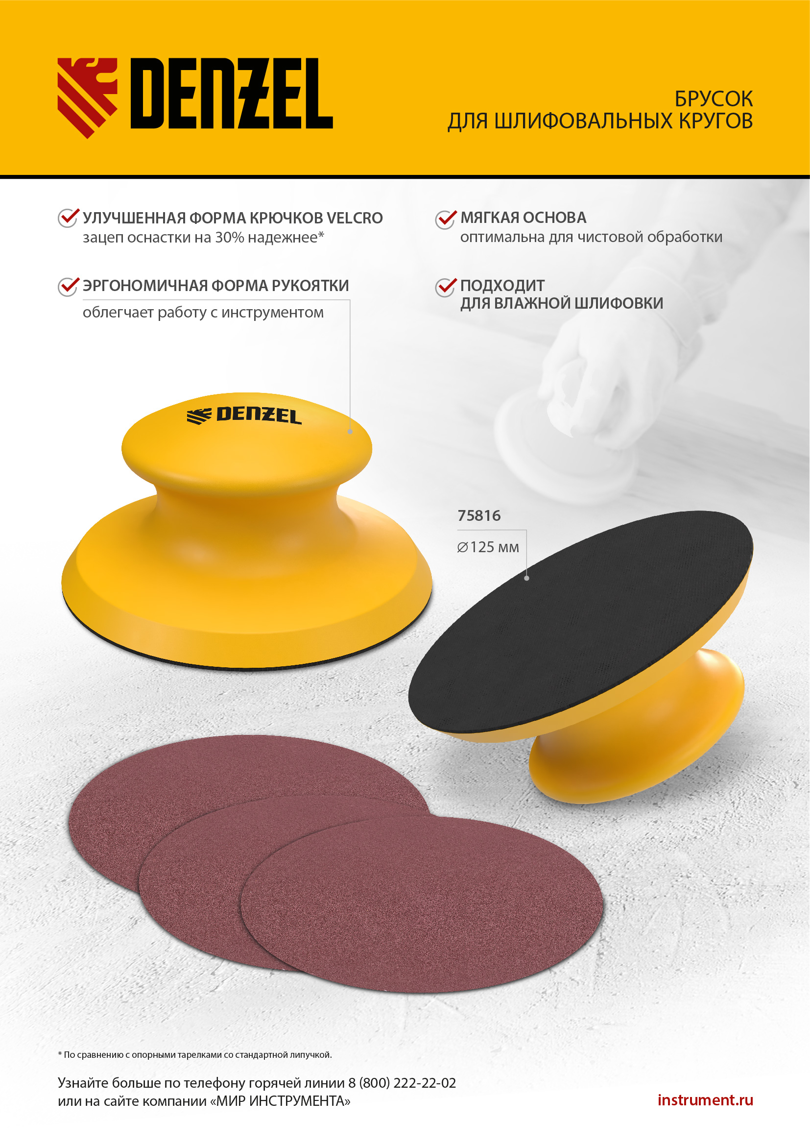 Брусок для шлифования, круглый, 125 мм, с "липучкой"// Denzel