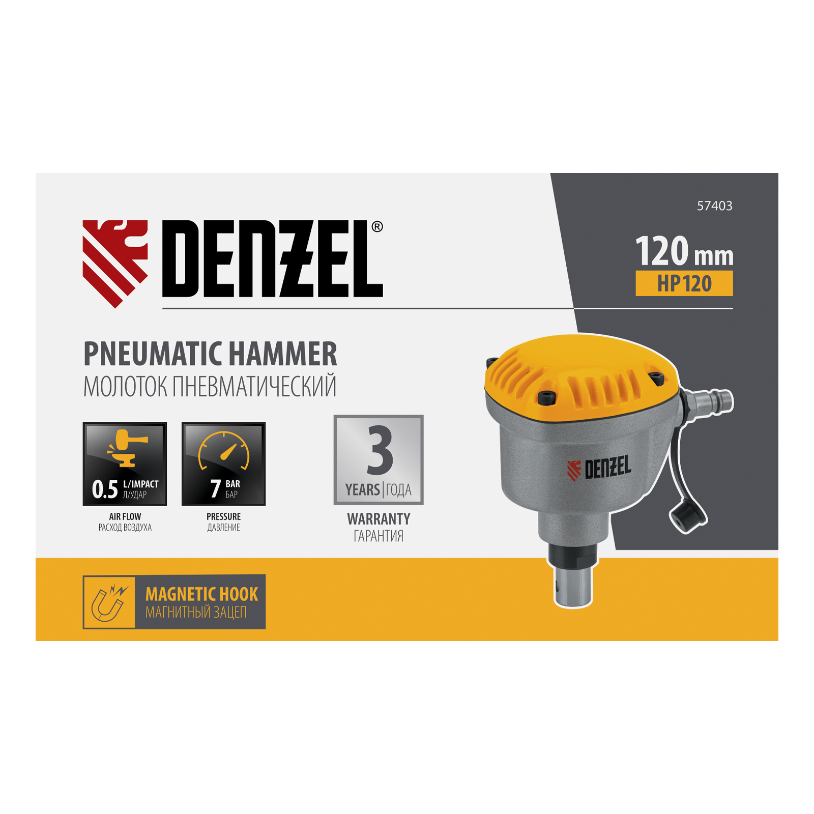 Пневматический молоток HP120 для одиночных гвоздей до 120 мм// Denzel