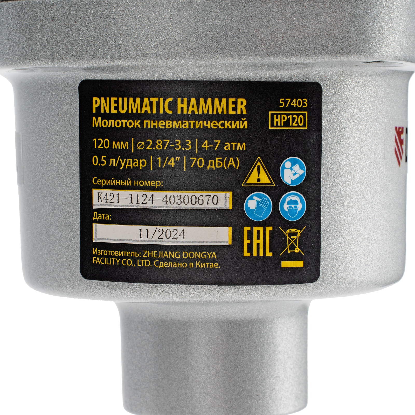 Пневматический молоток HP120 для одиночных гвоздей до 120 мм// Denzel