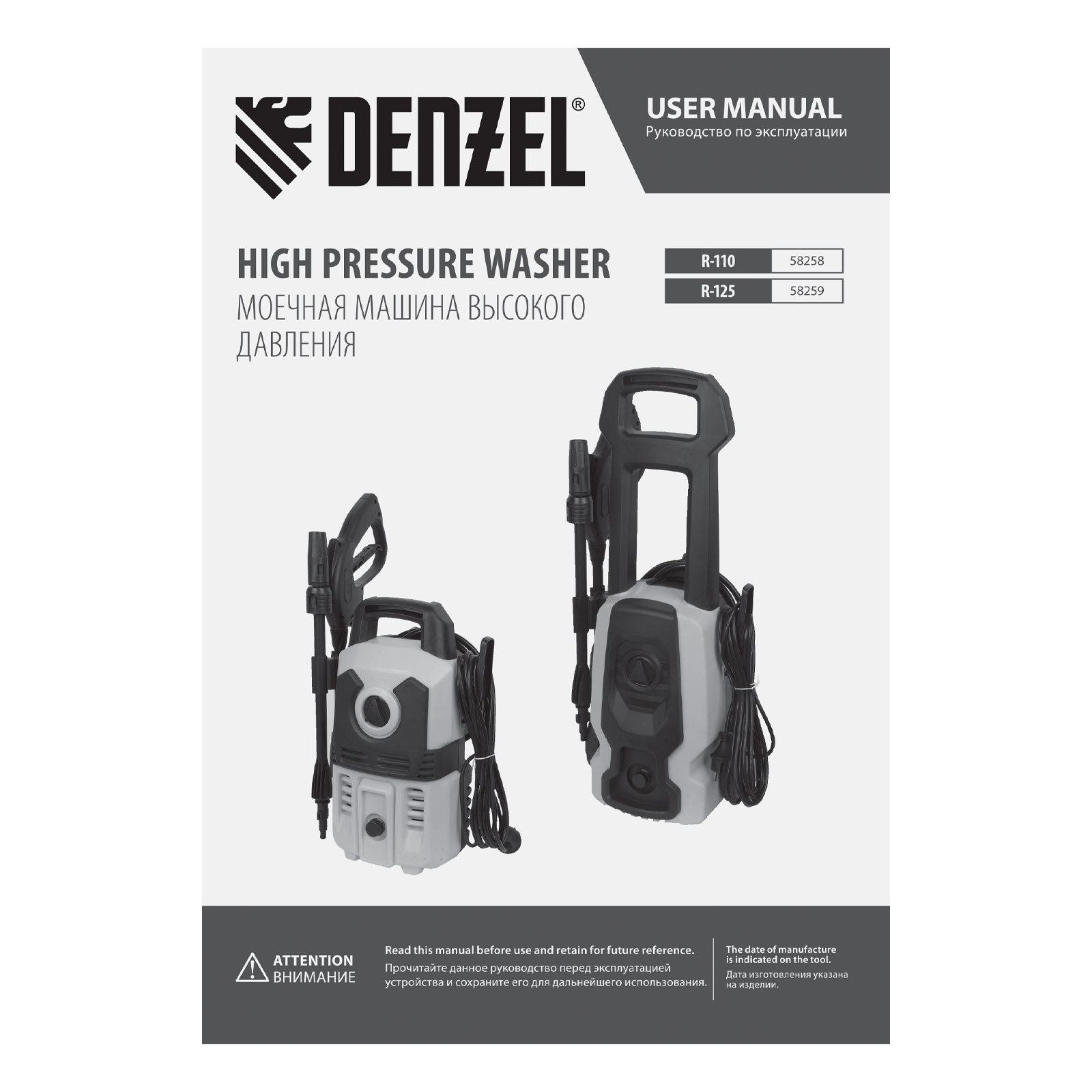 Моечная машина высокого давления R-125, 1500 Вт, 125 бар, 350 л/ч// Denzel