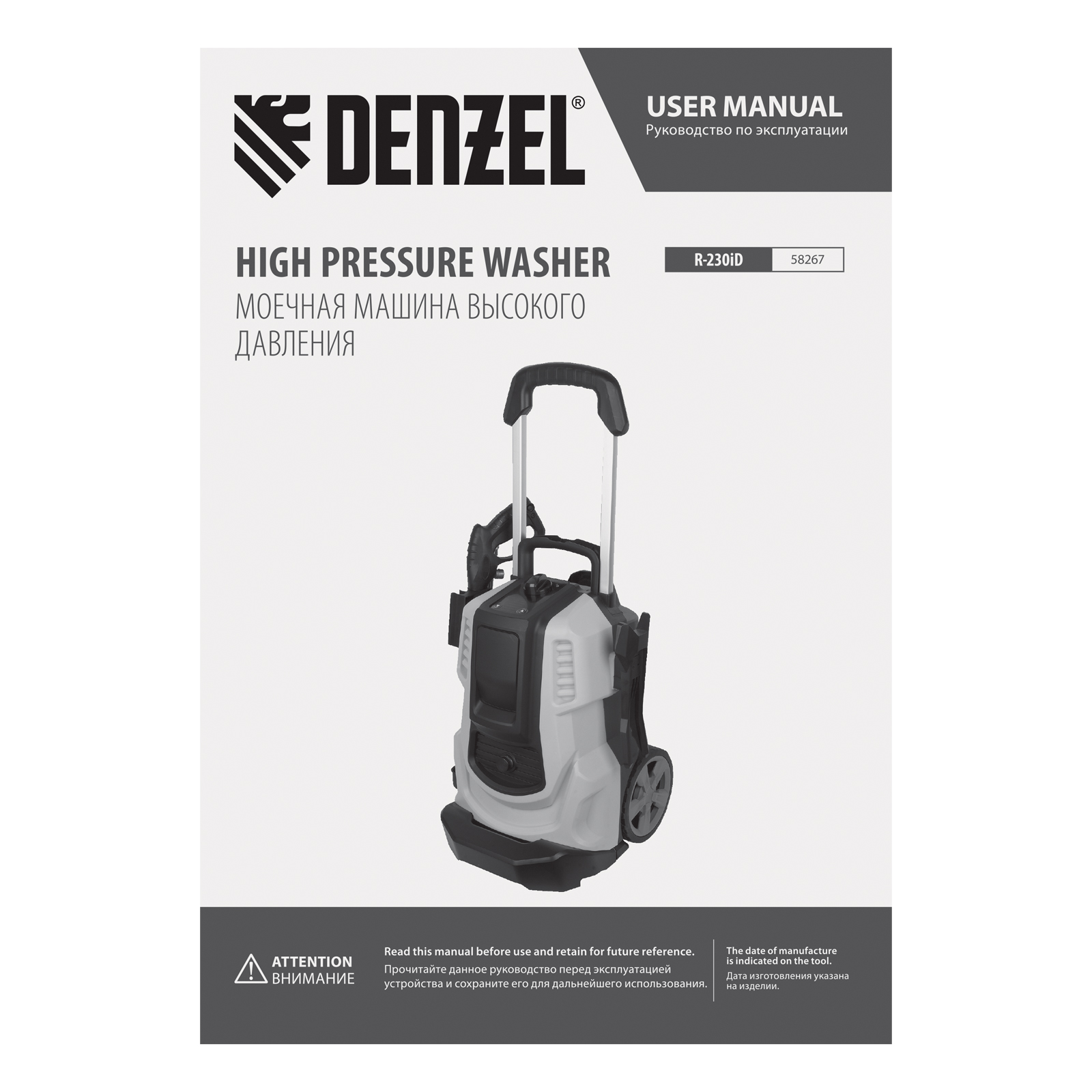 Моечная машина высокого давления R-230iD, 3300 Вт, 230 бар, 600 л/ч, асинх. двиг., бараб.// Denzel