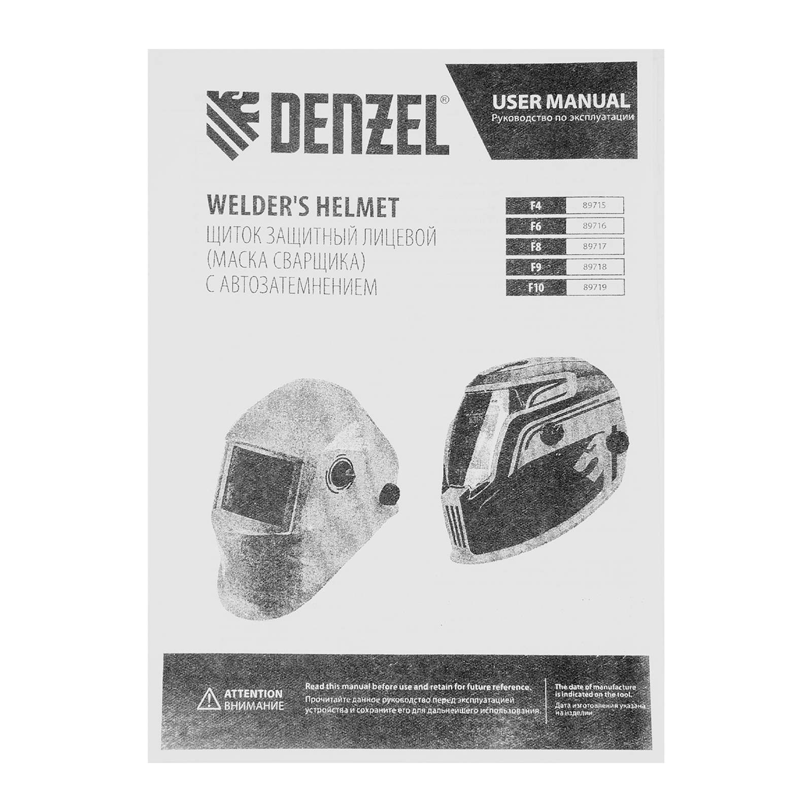 Щиток защитный лицевой (маска сварщика) F10, см. окно 100х96, Real Color, DIN 4-8/9-13 Denzel