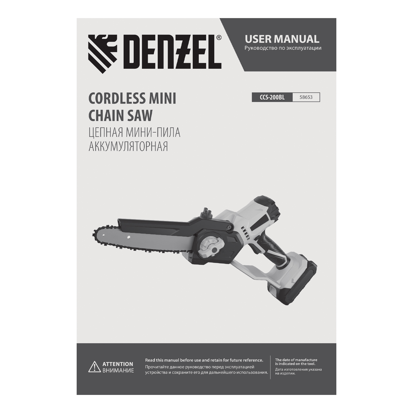 Цепная мини-пила аккумуляторная бесщет., СCS-200BL, шина 200 мм, Li-Ion, 20 В Denzel