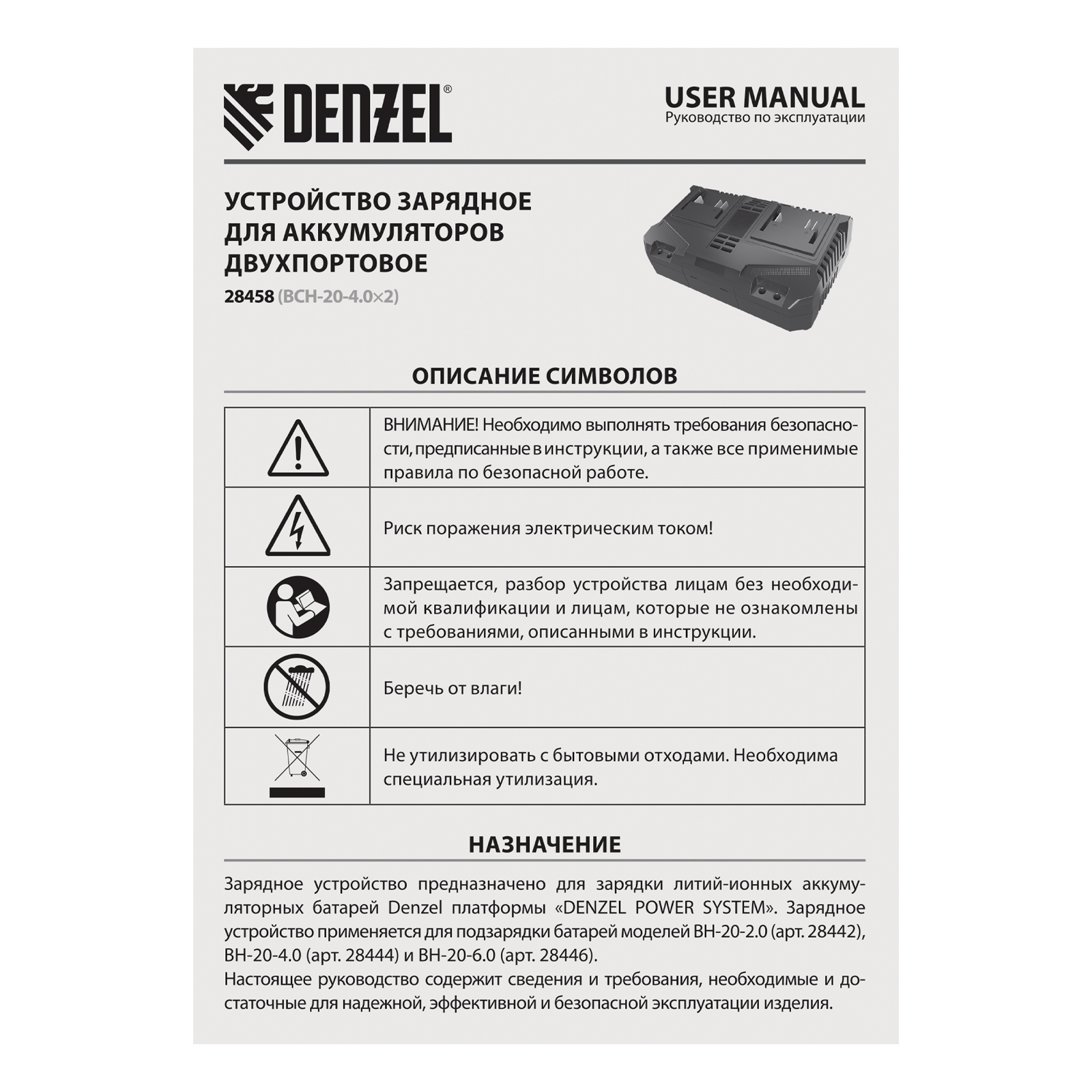 Устройство зарядное для аккумуляторов двухпортовое BCH-20-4.0x2, Li-Ion, 20 В, 4.0 А Denzel