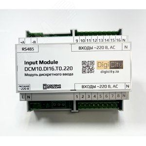 Модуль расширения Ввода, питание - 220 В