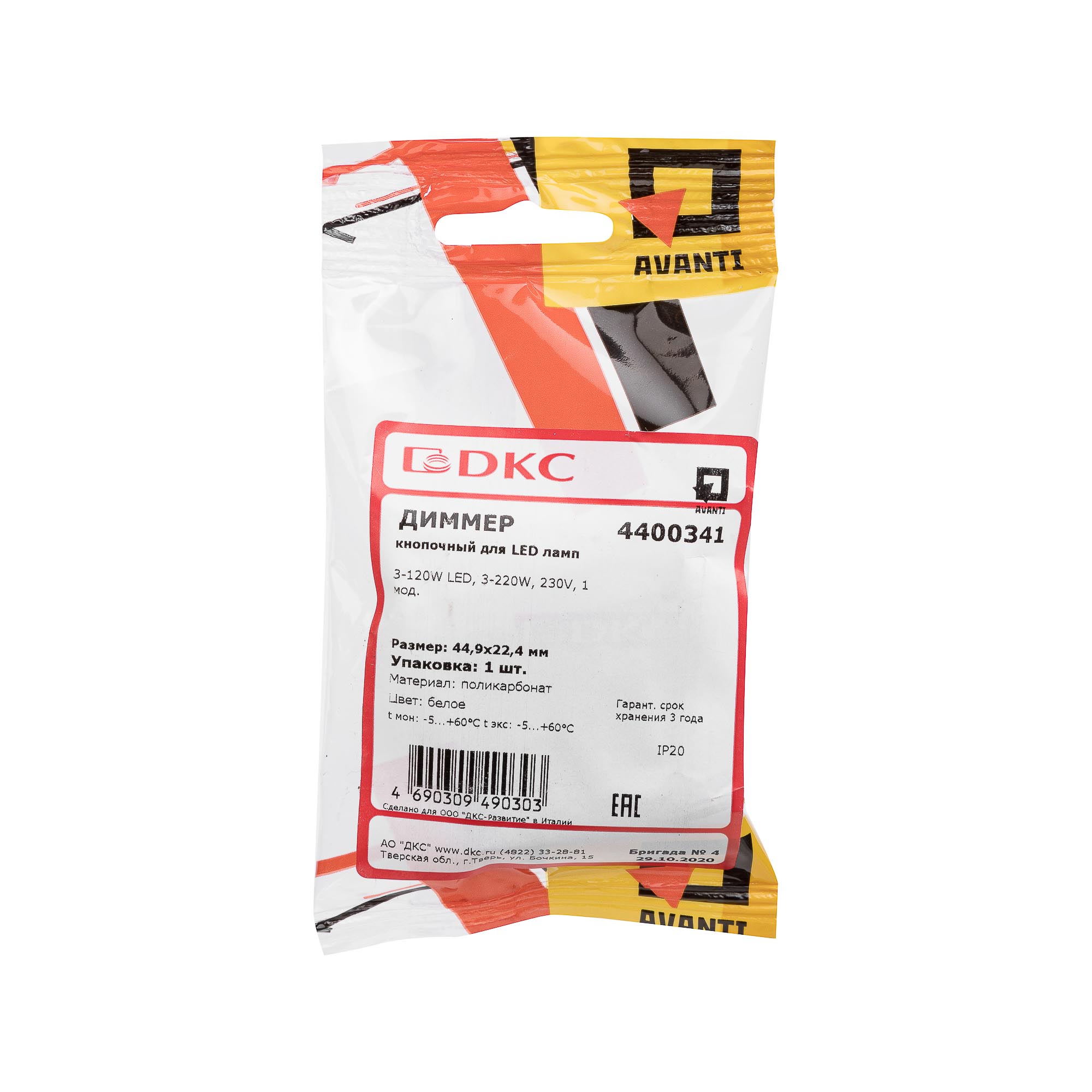 Диммер кнопочный модульный для LED ламп, "Avanti", "Белое облако", 1 модуль