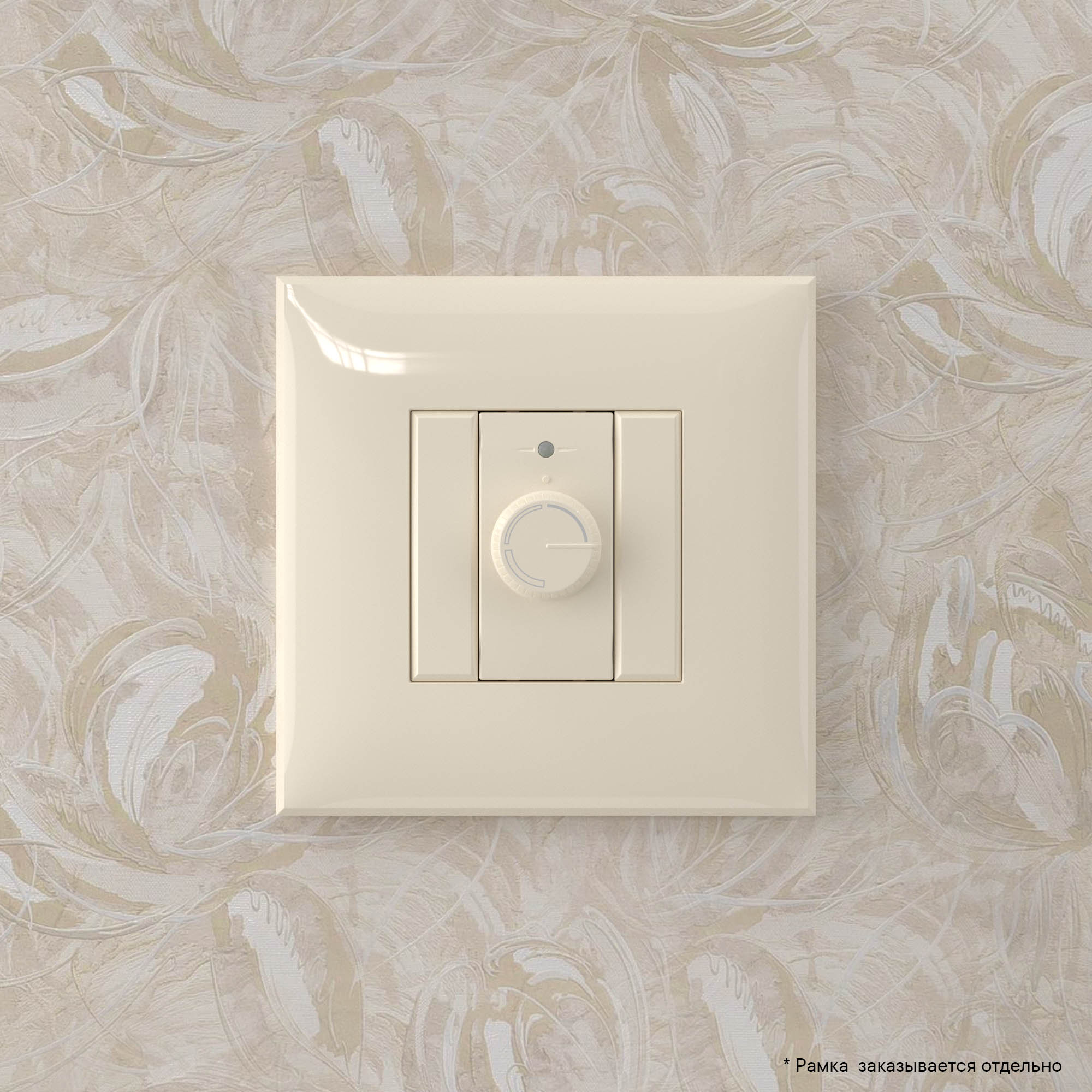 Диммер поворотный в стену, "Avanti", "Ванильная дымка"
