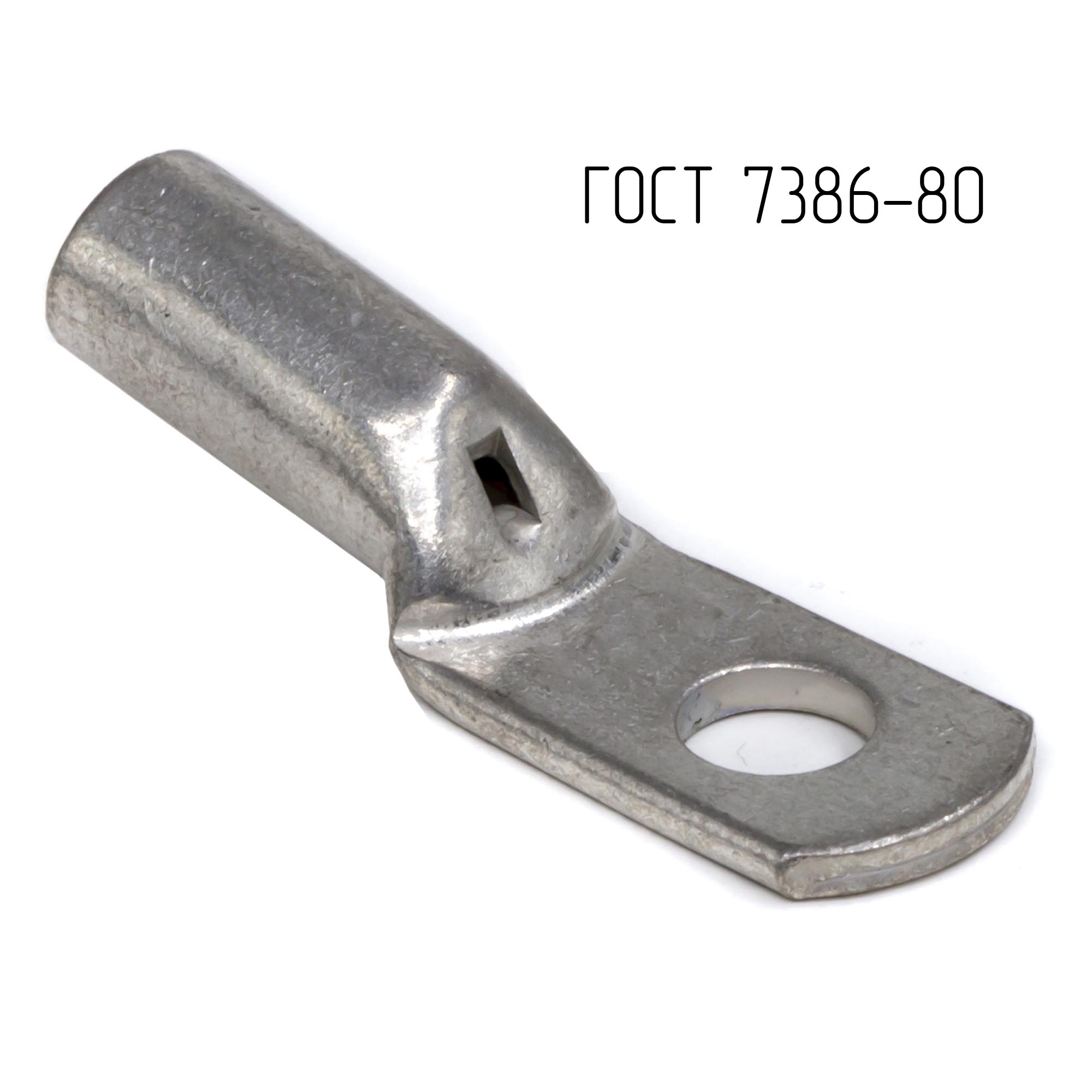 Наконечник 70-10-13-М-Т2 ГОСТ 7386-80