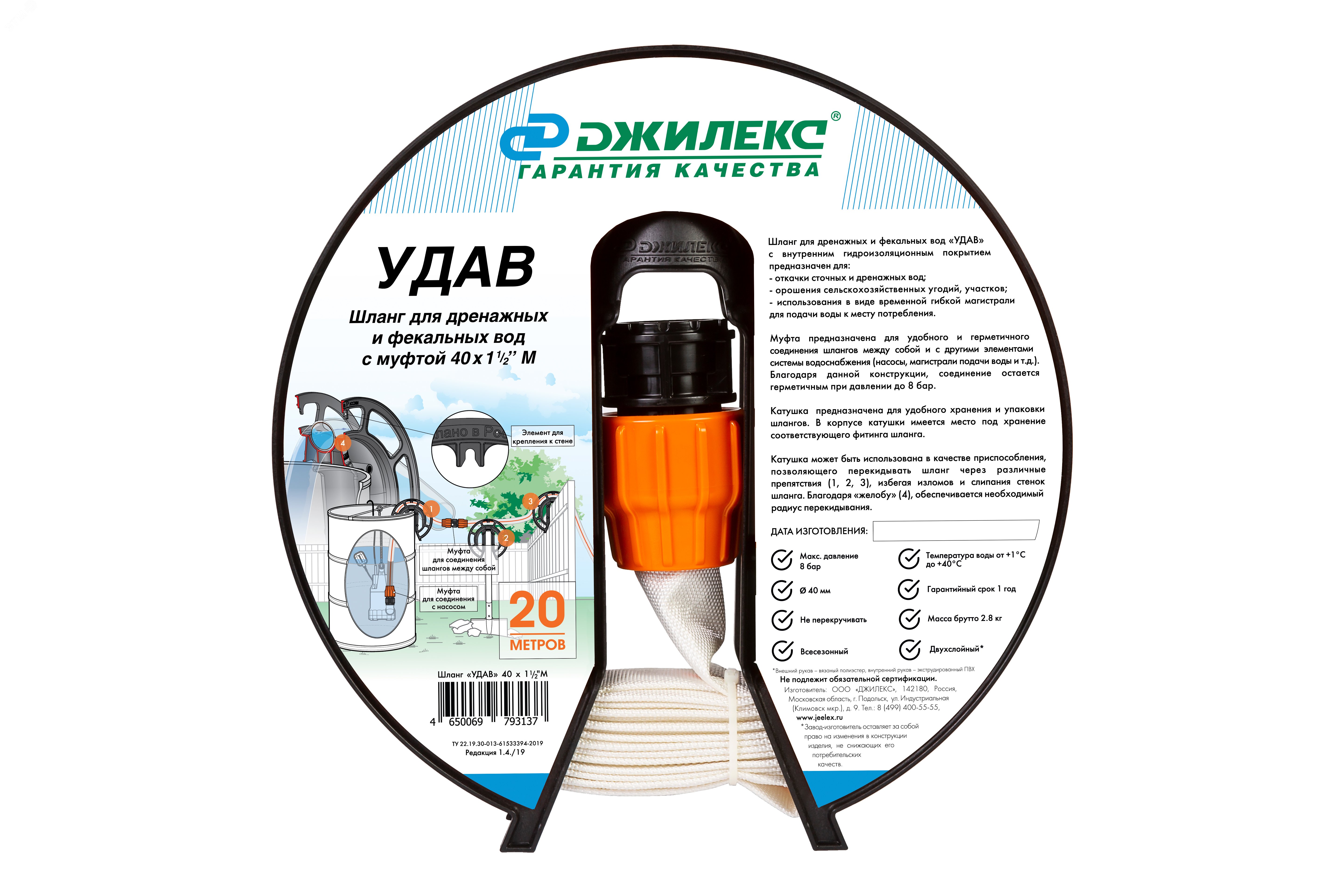 Шланг УДАВ 40мм с фитингом 1 1/2'М, бухта 20м