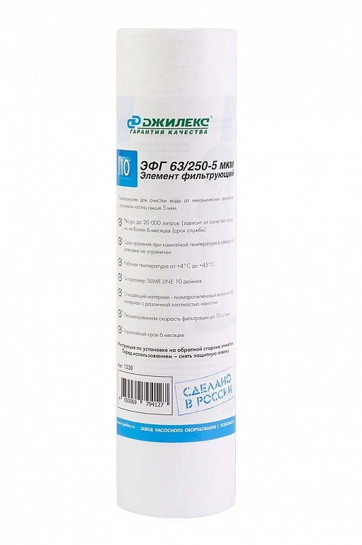Картридж для магистрального фильтра ЭФГ 63/250 10SL от механических примесей 5 мкм, для х/в