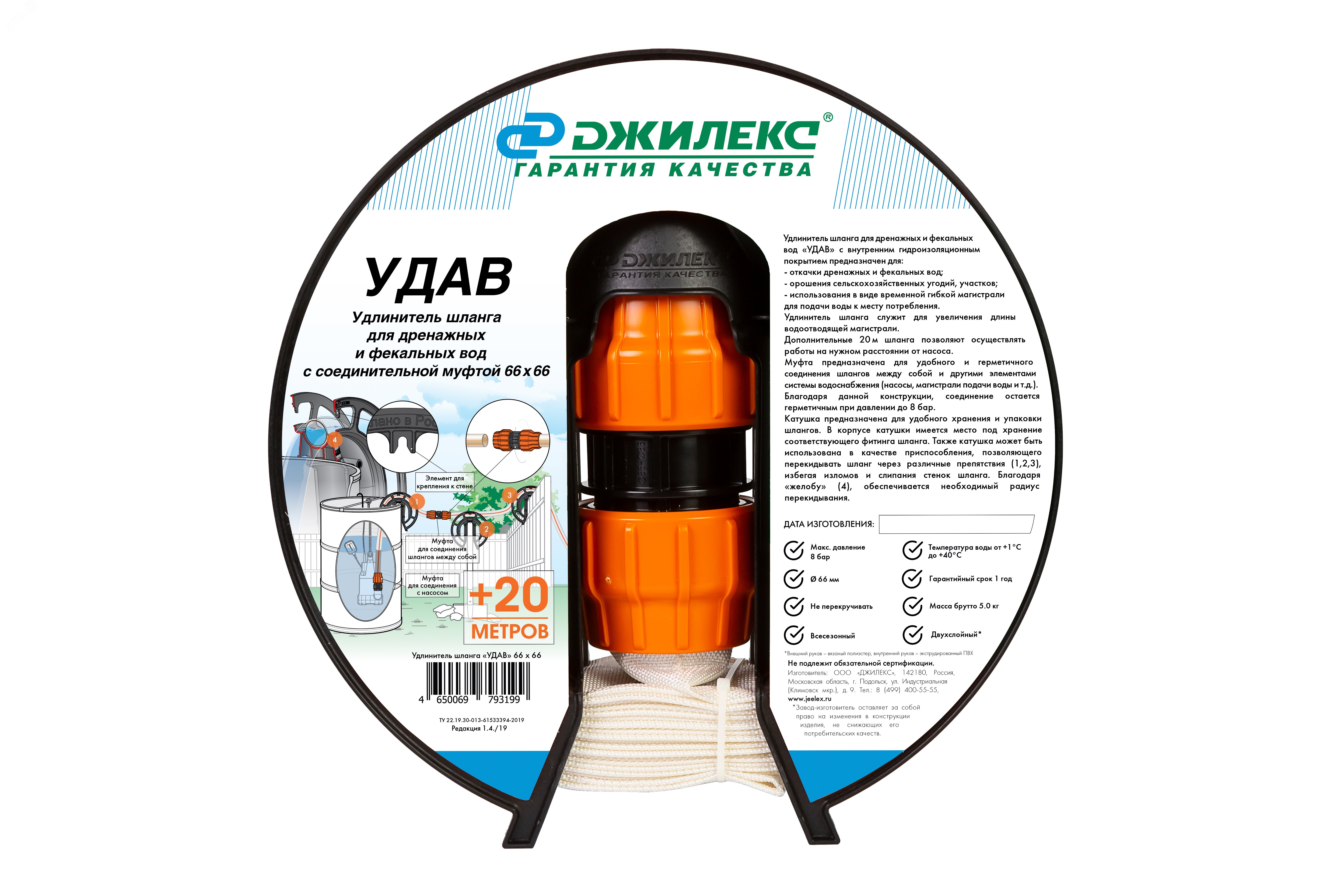 Удлинитель шланга УДАВ 66х66 мм