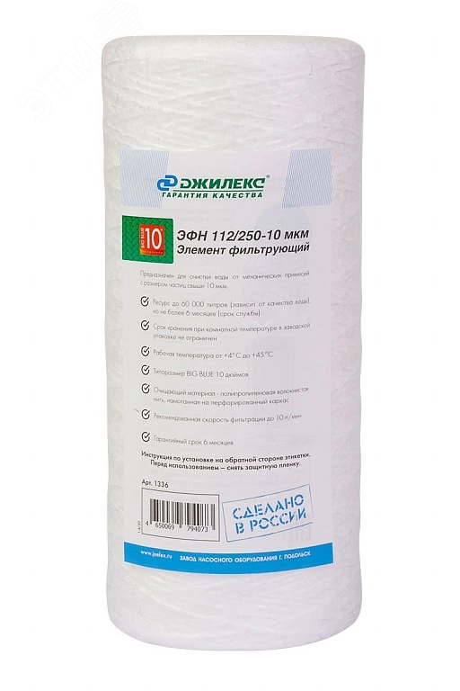 Картридж для магистрального фильтра ЭФН 112/250-10мкм механическая очистка (10 BB)