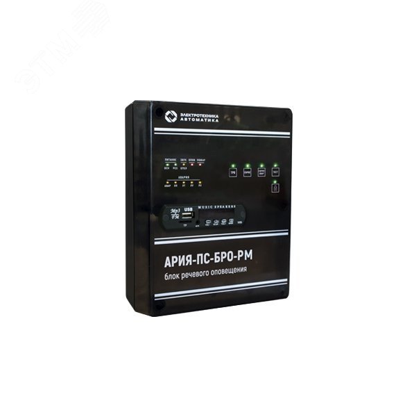 Блок речевого оповещения АРИЯ-ПС-БРО-РМ (баланс, Стандартное сообщение)