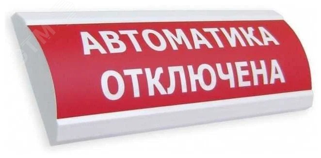 Оповещатель световой ЛЮКС-12-К Автоматика отключена