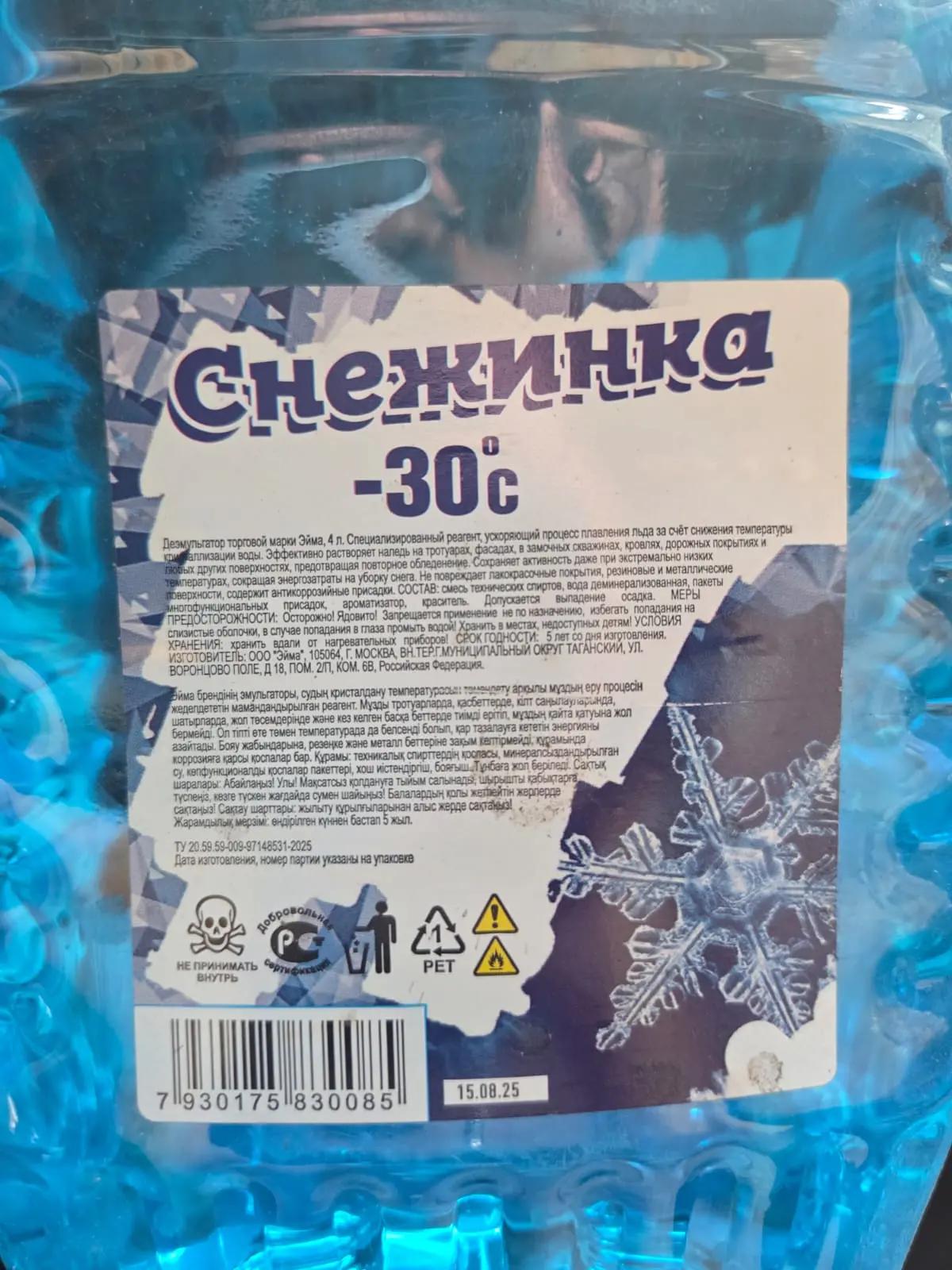 Деэмульгатор Снежинка -30 4л