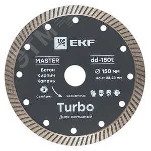 Диск алмазный Turbo (150х22.23 мм) Master