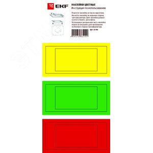 Цветные наклейки для трансформаторов тока ТТЕ и   ТТЕ-А