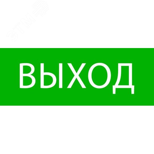 "Пиктограмма ""Выход"" 320х120мм (для EXIT, SAFEWAY-40) EKF"