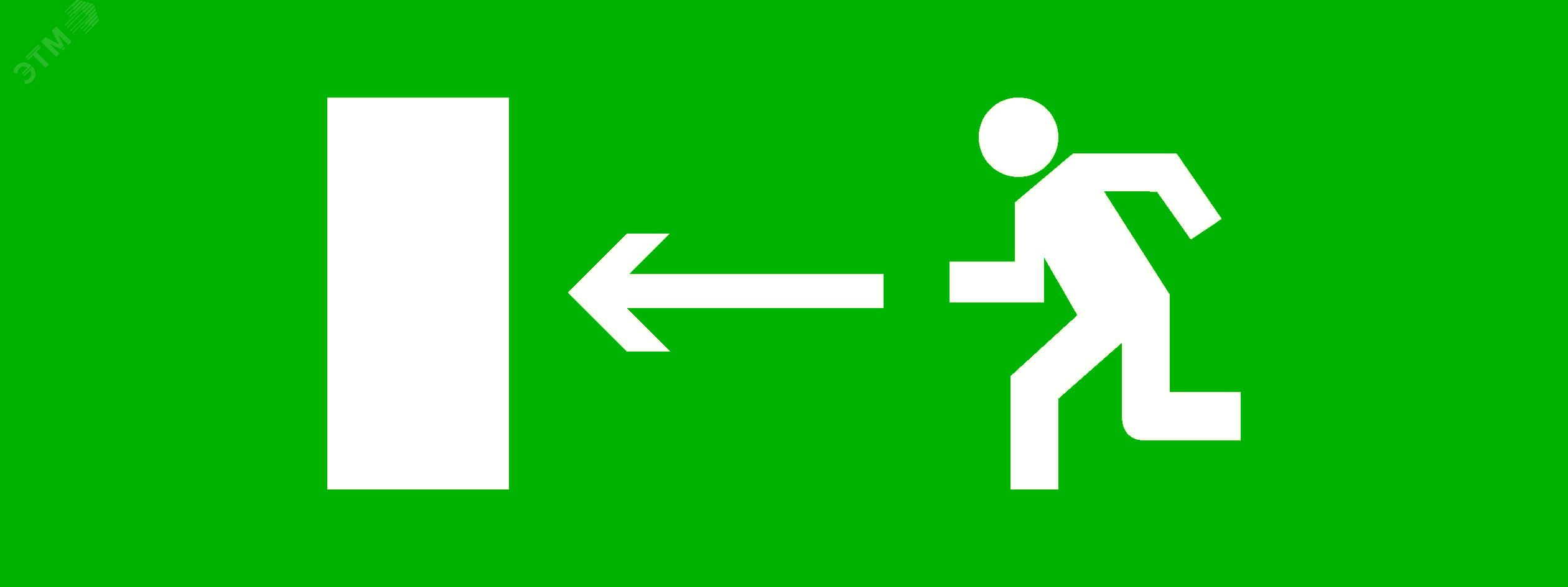 Пиктограмма 'Направление налево' 320х120мм (дл     EXIT, SAFEWAY-40) EKF