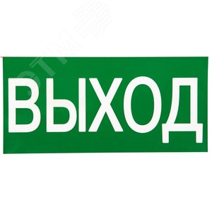 Знак ВЫХОД 150х300мм PROxima