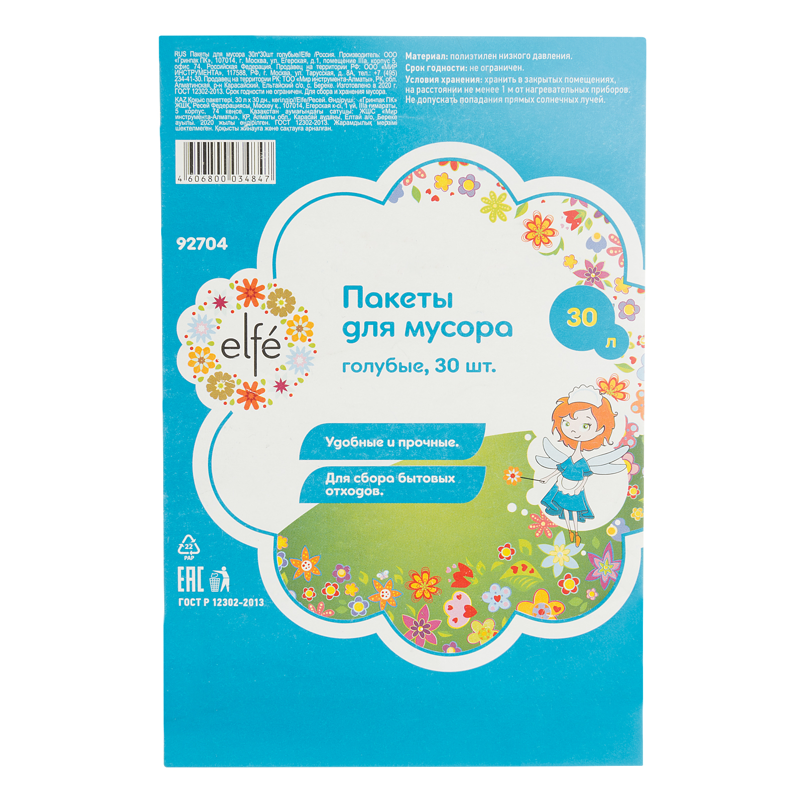 Пакеты для мусора 30 л х 30 шт, голубые, Elfe