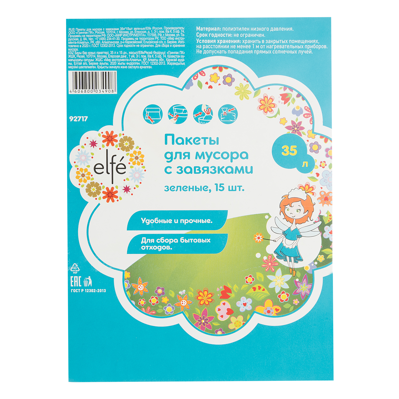 Пакеты для мусора с завязками 35 л х 15 шт, зеленые, Elfe