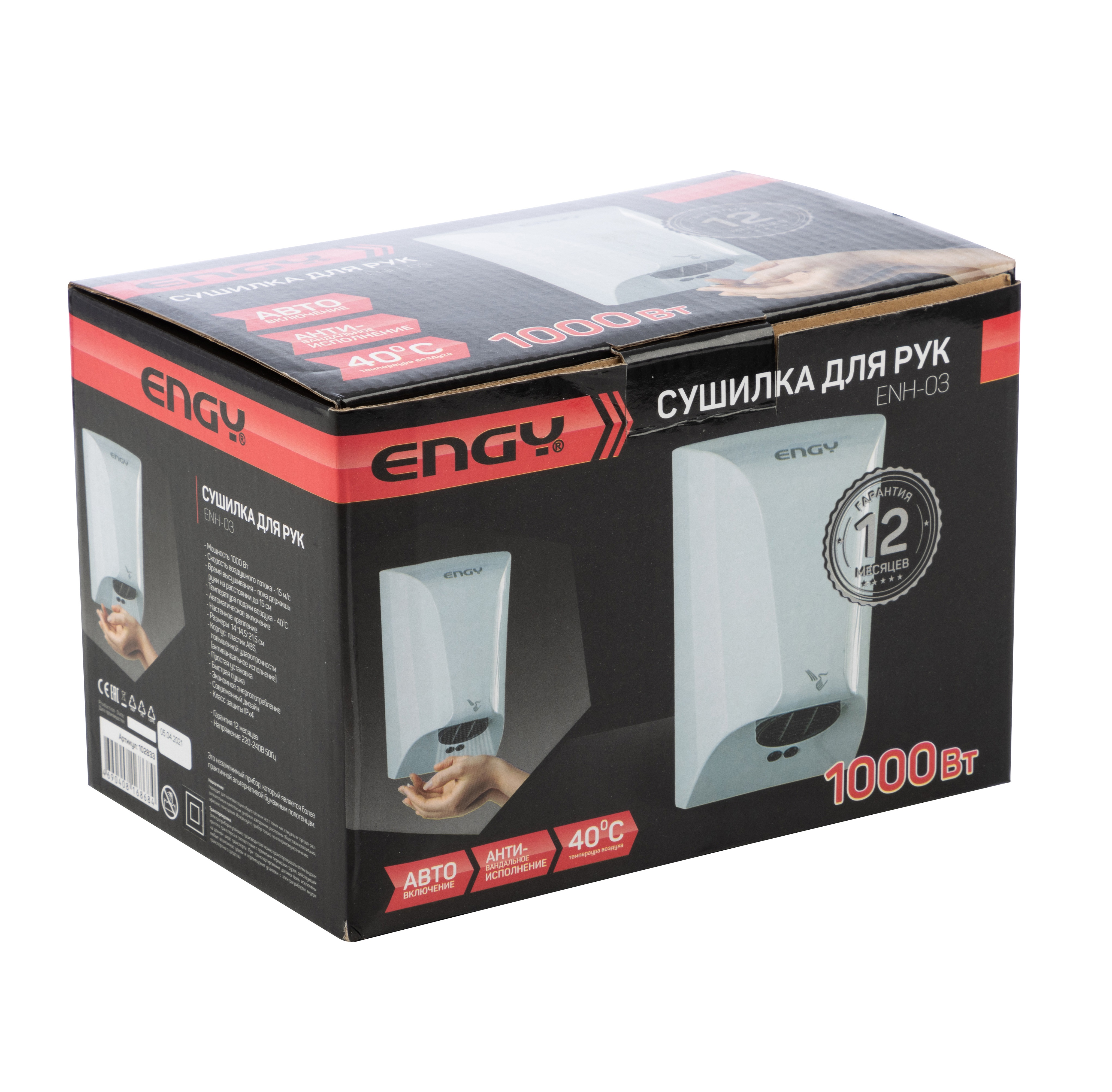 Сушилка для рук ENH-03 (1000Вт, белая)