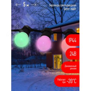 Гирлянда Белт Лайт набор 5 м, ERABL-MK52 10 LED (шаг 50 см), мультиколор, динамич.режим, с