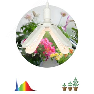 Фитолампа для растений светодиодная FITO-36W-Rа90-E27-FOLD 4-х лепестковая полного спектра 36 Вт Е27