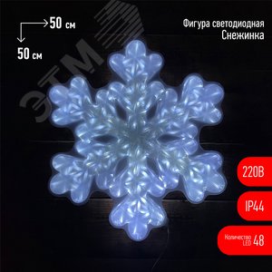 Фигура LED Снежинка, ENIOF-05 220V, IP44 (6/72)