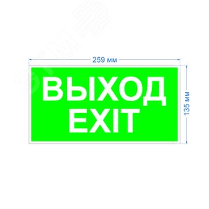 Пиктограмма бэклит для аварийного светильника SSA-103 ''Выход-EXIT'' 259x135мм INFO-SSA-116 ЭРА