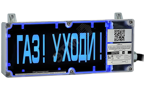 Оповещатель взрывозащищенный светозвуковой        ЭКРАН-СЗ-К1-24VDC-ГАЗ УХОДИ!(Б/К)КЦ