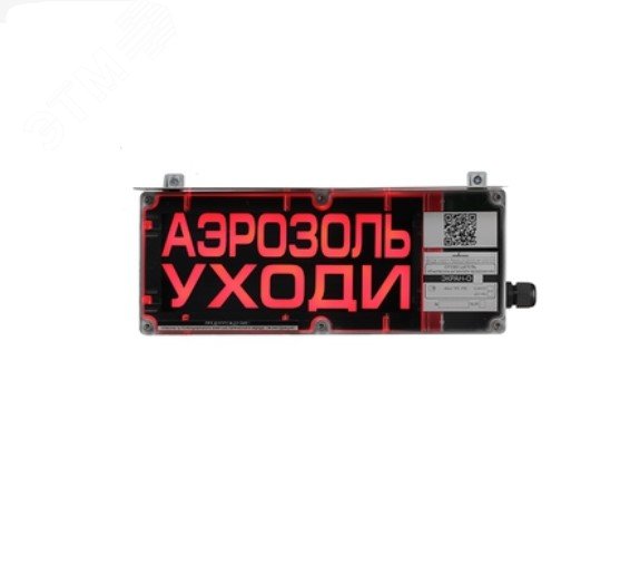 Оповещатель световой ЭКРАН-О-С-К1-24VDC-ГП-ПОЖАР  (К/Ч)/СЗК ЭКРАН