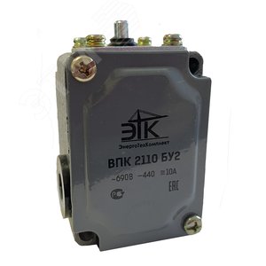 Выключатель конечный ВПК-2110