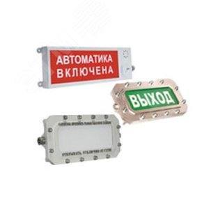 Табло свето-звуковое общепромышленное Плазма-П-СЗ ПОЖАР, исполнение без взрывозащиты, всепогодное,  раздельное управление светом и звуком, 9-28В,     