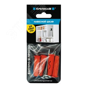 Крепление для навесного шкафа (комплект)