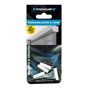 Крепление для рулонных штор к стене (комплект)