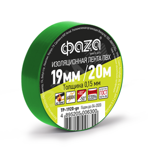 Изолента TP-1920 19мм/20м 0.18мм (зел.)