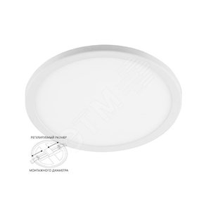 Светильник светодиодный ДВО-20w 6400К 1600Лм slim белый с регулируемым монтажным диаметром (до 210мм)