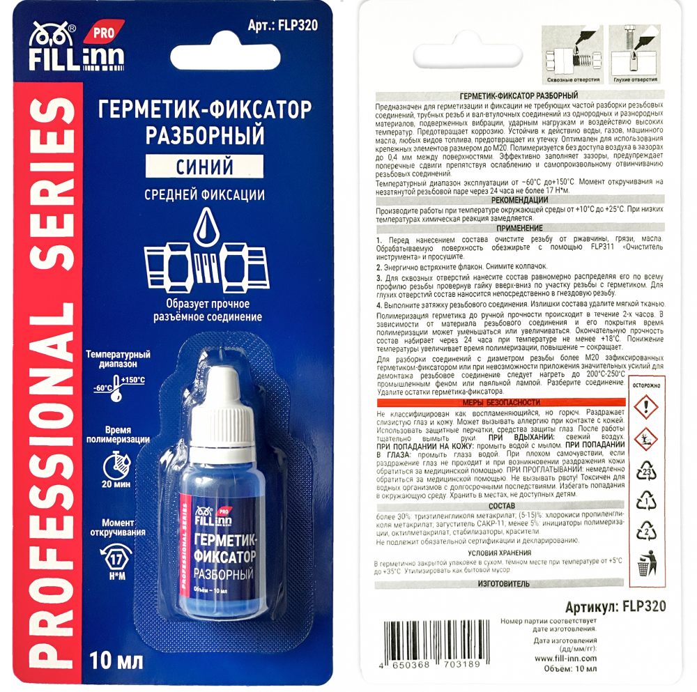 FLP320 Герметик-фиксатор разборный (синий), 10 мл