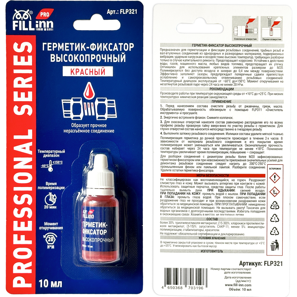 FLP321 Герметик-фиксатор высокопрочный (неразъёмный красный), 10 мл