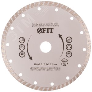 Диск отрезной алмазный ''турбо'' (сухая и влажная резка) 180х2.6х7.5х22.2 мм