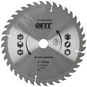Диск пильный для циркулярных пил по дереву 190 х 20/16 х 40T