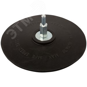 Диск шлифовальный со штифтом для дрели с липучкой 125 мм