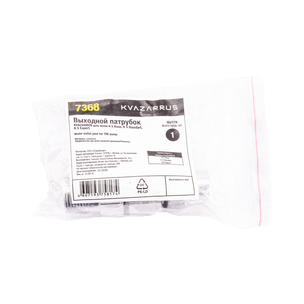 Выходной патрубок KVAZARRUS для моек K 5 Base