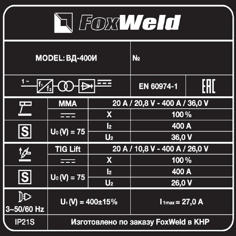 Сварочный аппарат ВД-400И