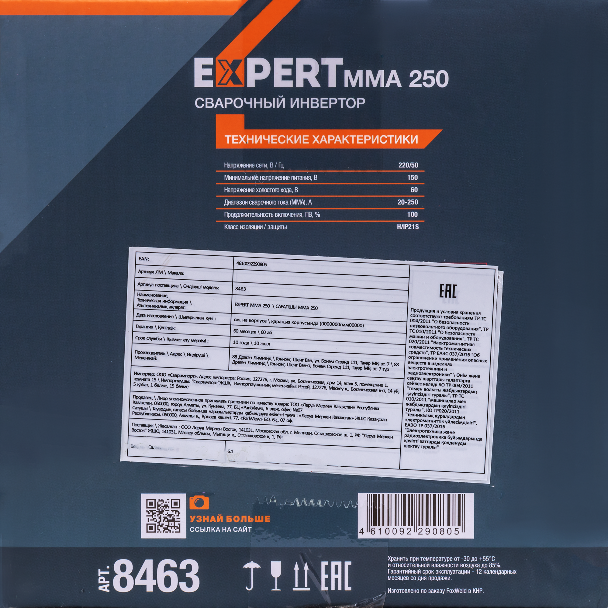 Сварочный аппарат EXPERT MMA 250