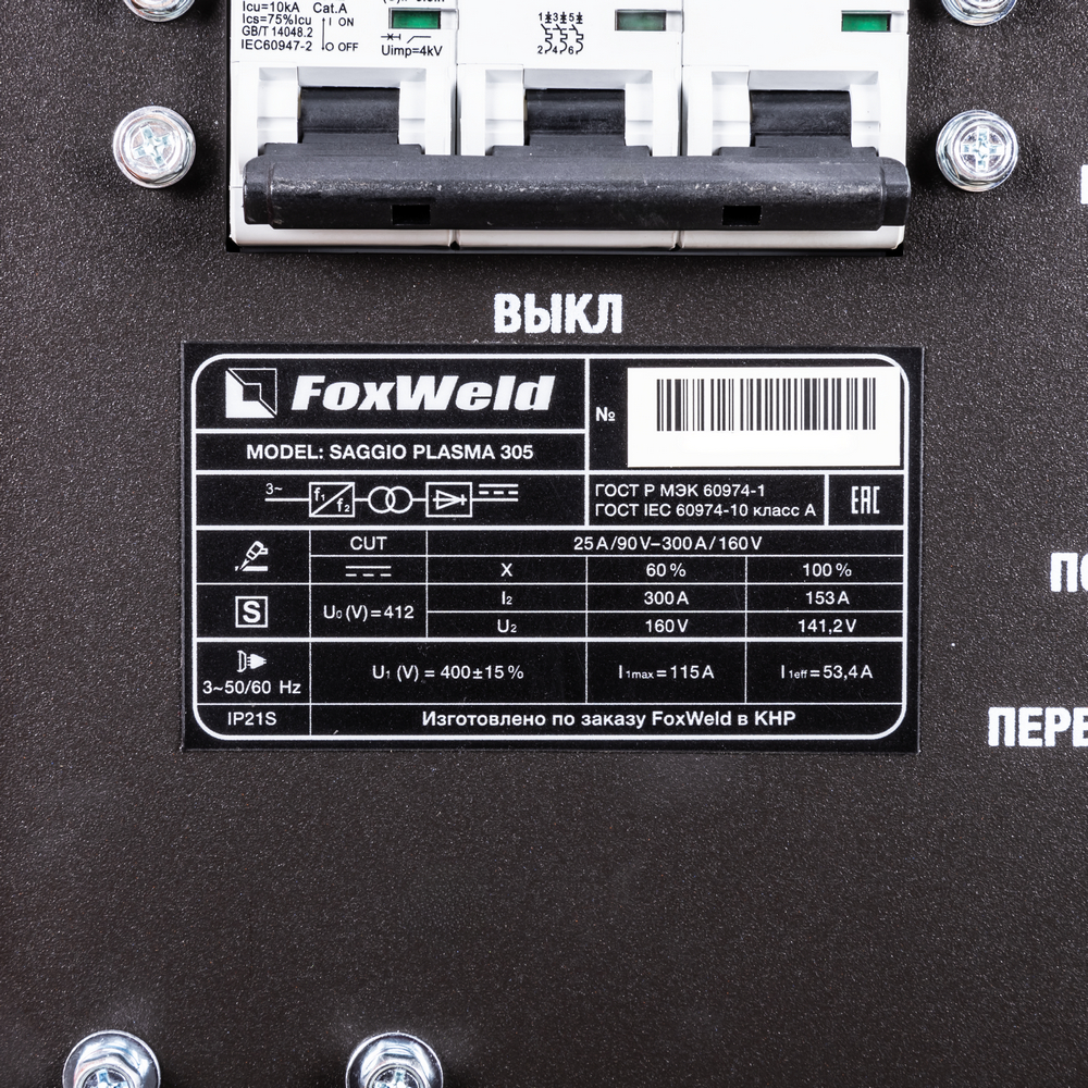 Аппарат плазменной резки SAGGIO PLASMA 305