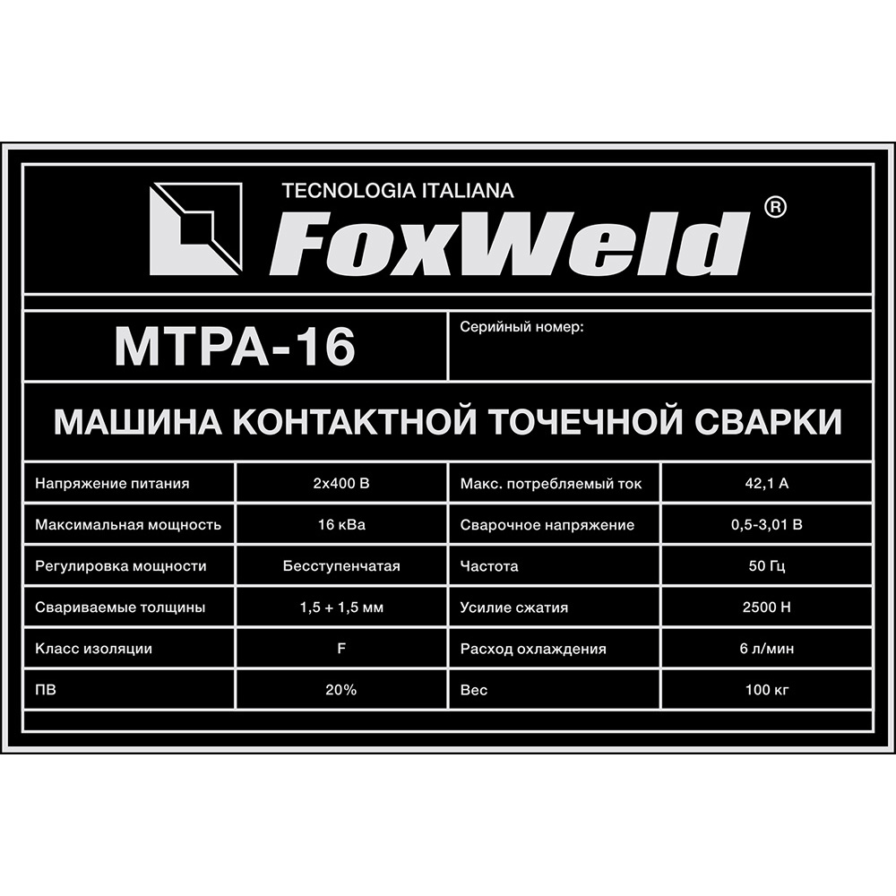 Машина контактной сварки МТРА-16 (пр-во FoxWeld/КНР)
